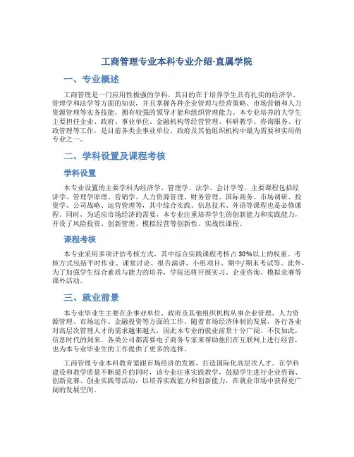 工商管理专业本科专业介绍-直属学院