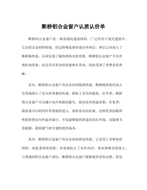 断桥铝合金窗户认质认价单