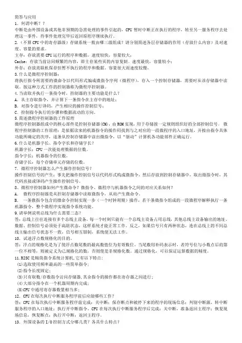 计算机组成原理简答与应用