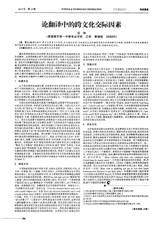 论翻译中的跨文化交际因素