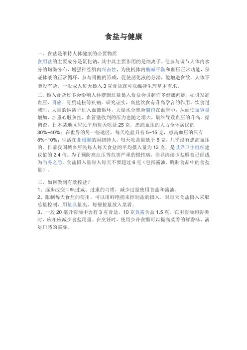 食盐与健康