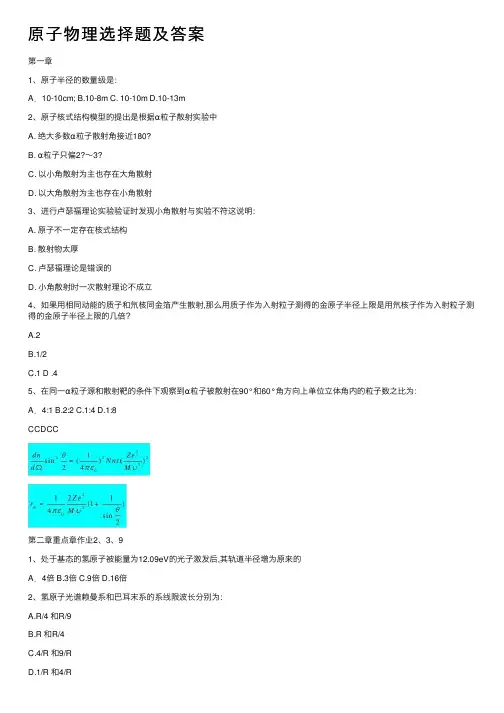 原子物理选择题及答案