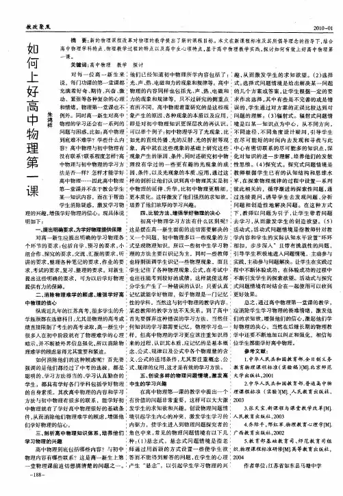 如何上好高中物理第一课