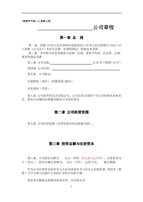 外资一人公司章程设董事会不设监事会