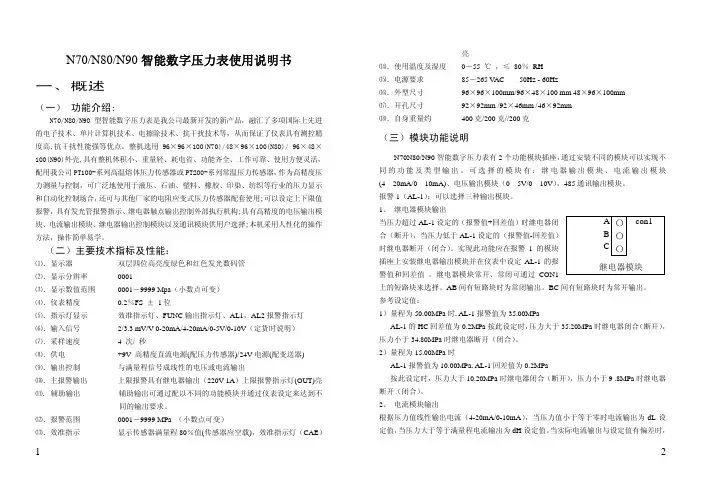 N70 N80 N90 智能压力温度显示仪表说明书
