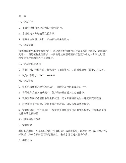 植物检索路径实验报告(3篇)