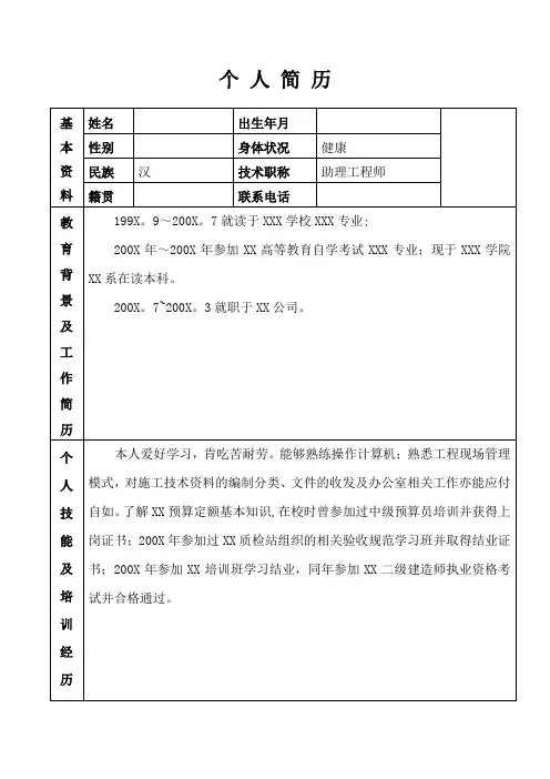 资料员个人简历