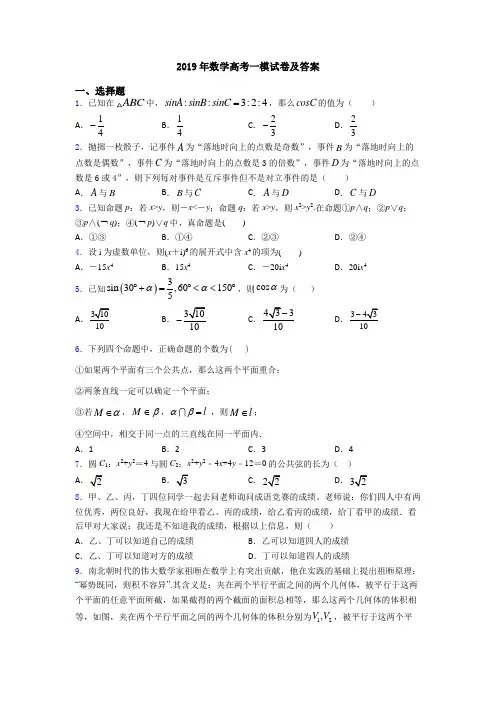 2019年数学高考一模试卷及答案