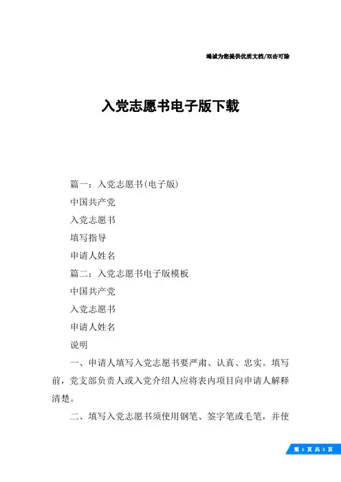 入党志愿书电子版下载