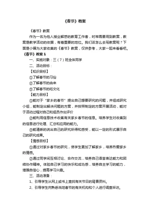 《春节》教案