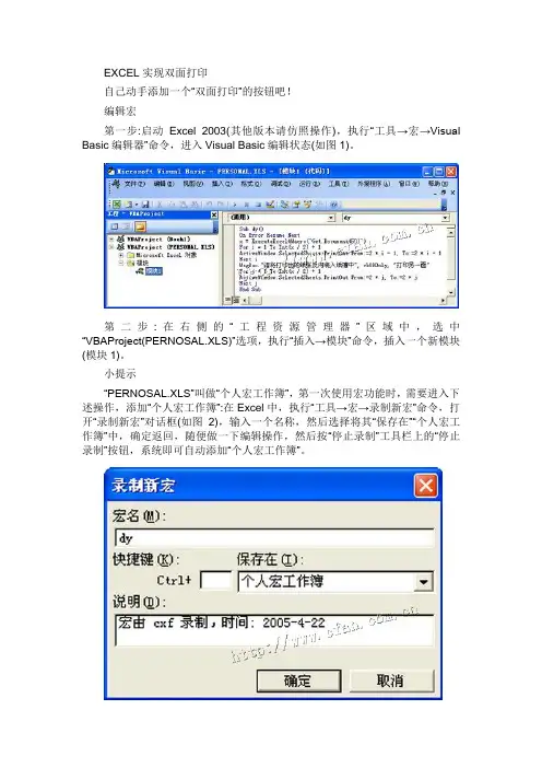 EXCEL实现双面打印(代码)