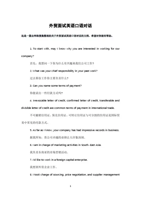 外贸面试英语口语对话