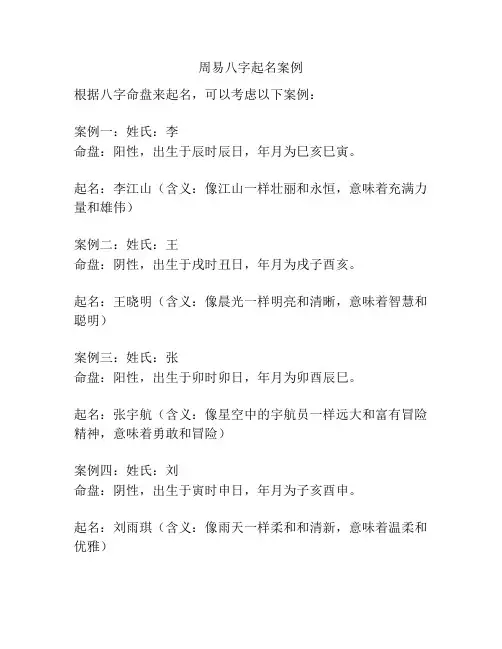 周易八字起名案例