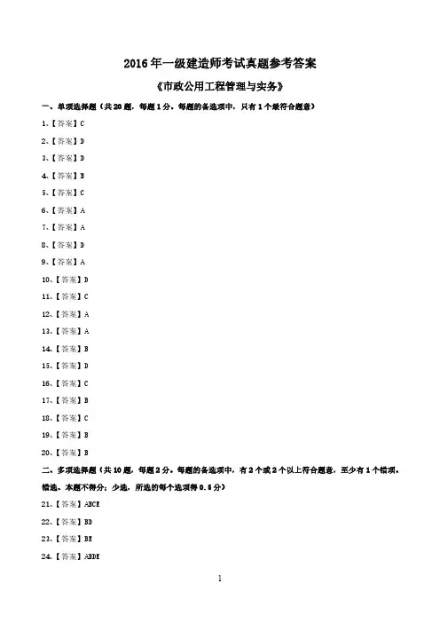 2016年全国一级建造师执业资格考试试卷及答案