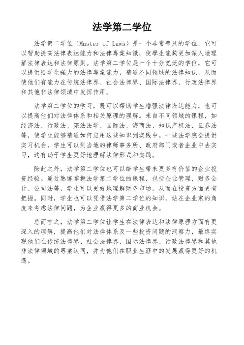 法学第二学位