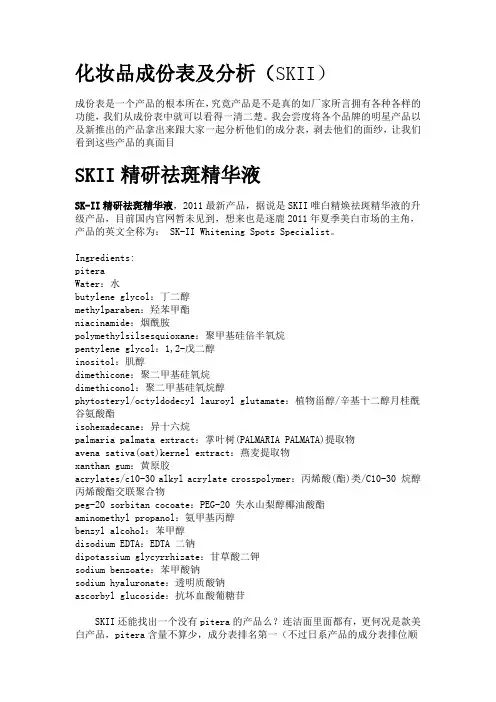 化妆品成份表及分析