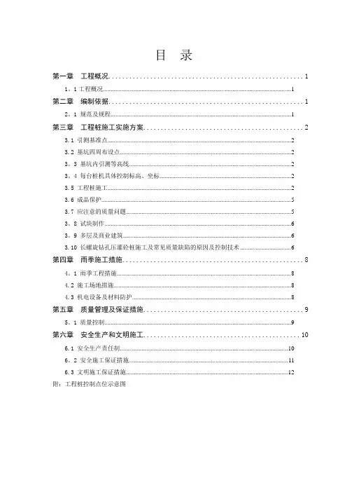 工程桩补充施工方案