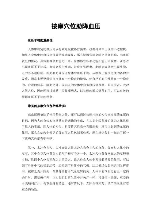 按摩穴位助降血压