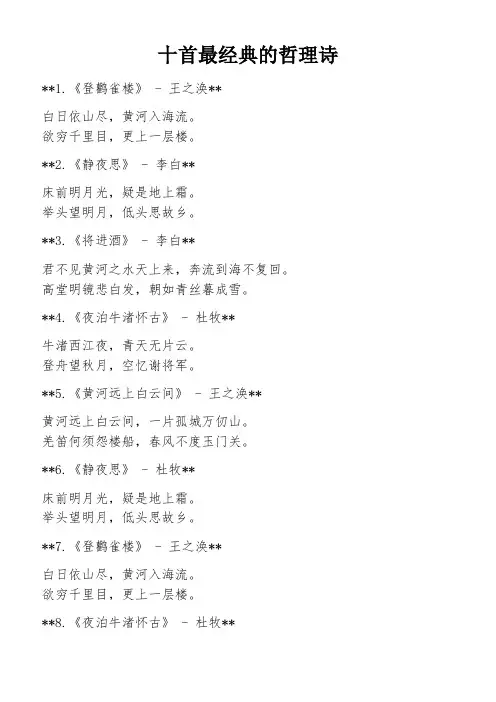 十首最经典的哲理诗