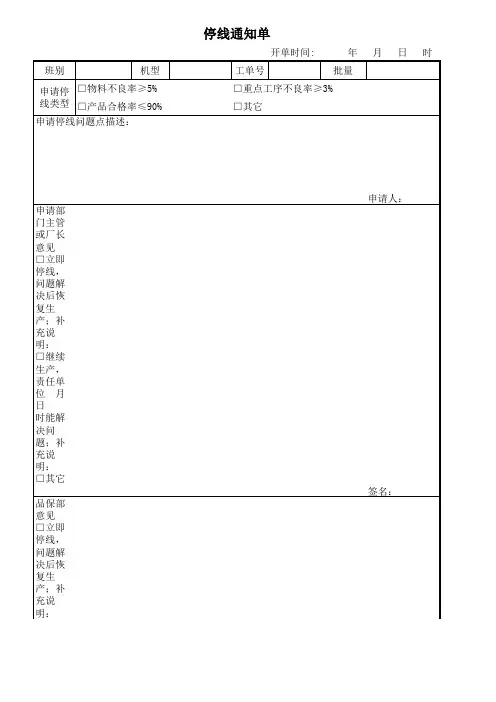 停线通知单
