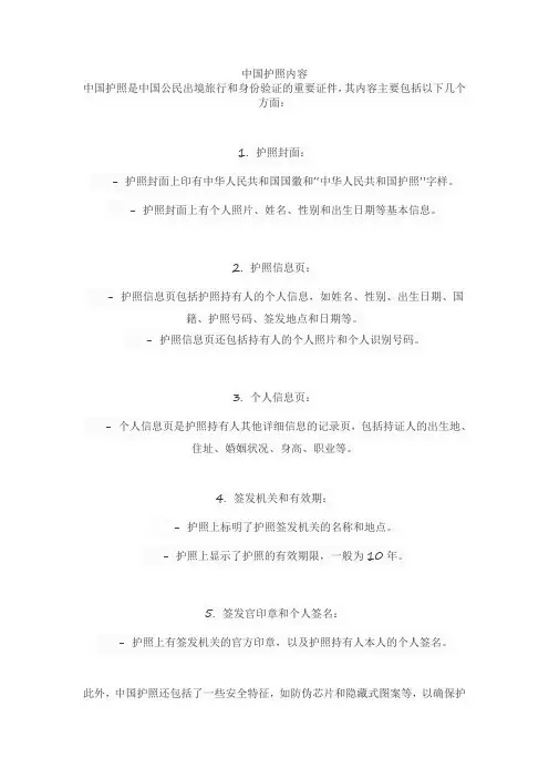 中国护照内容