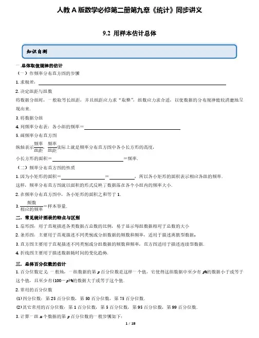 人教A版数学必修第二册第九章《9.2 用样本估计总体》同步讲义