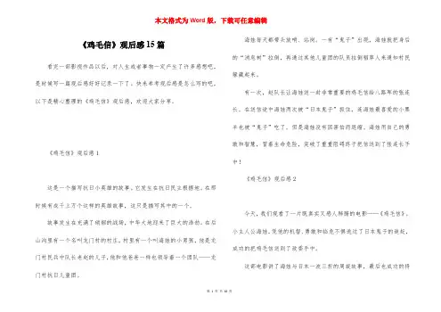 《鸡毛信》观后感15篇