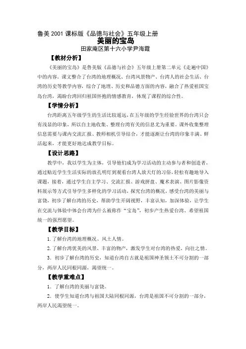 五年级品德与社会教案  美丽的宝岛-全国获奖