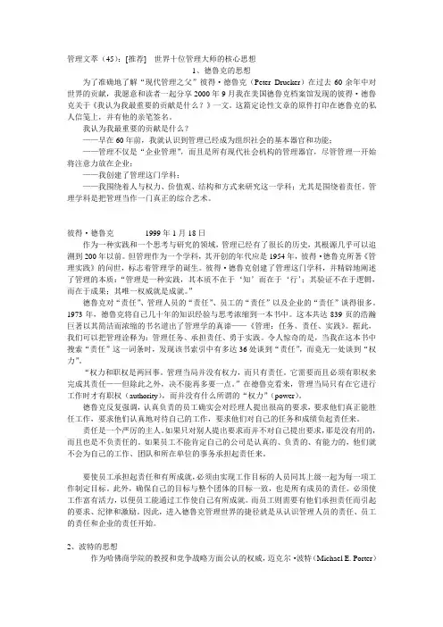 管理文萃(45)：世界十位管理大师的核心思想