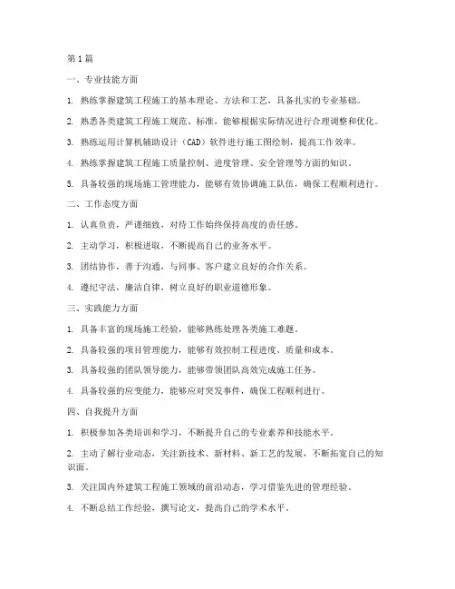 职称工程施工自我评价(3篇)