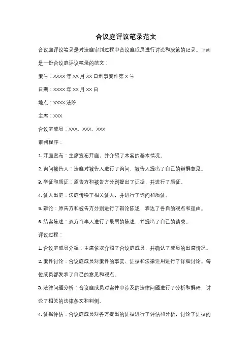 合议庭评议笔录范文