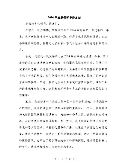 2024年洗浴领班年终总结（2篇）