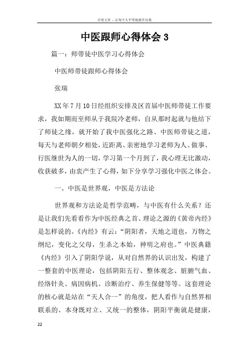 中医跟师心得体会3