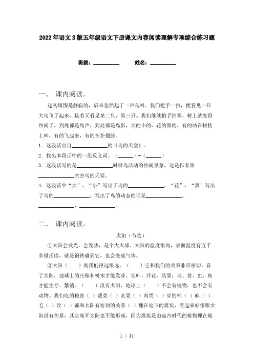 2022年语文S版五年级语文下册课文内容阅读理解专项综合练习题