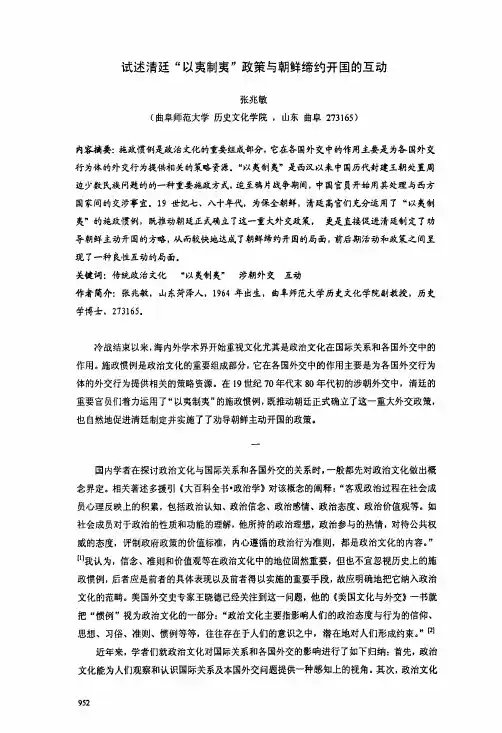 试述清廷“以夷制夷”政策与朝鲜缔约开国的互动