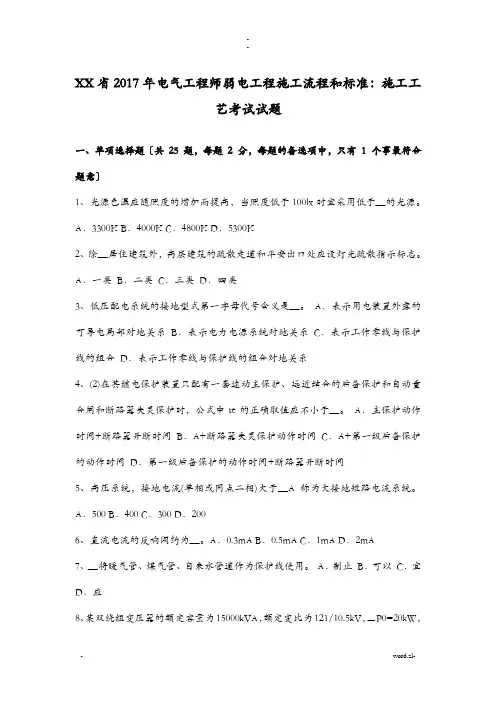 电气工程师弱电工程施工流程和规范：施工工艺考试试题