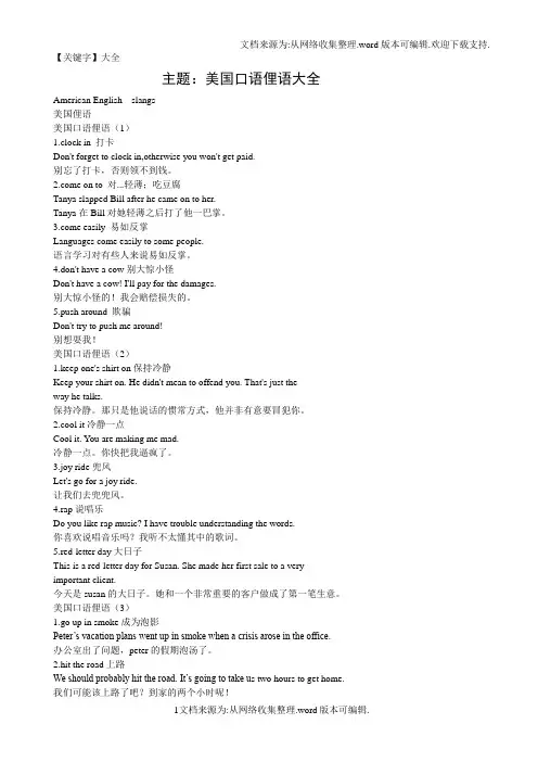 【大全】美国口语俚语大全