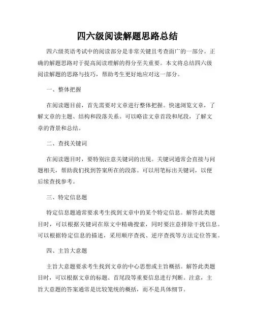 四六级阅读解题思路总结