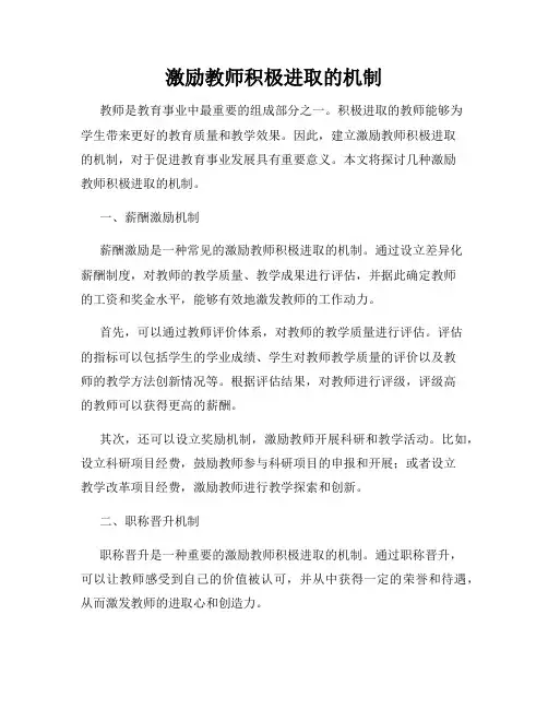 激励教师积极进取的机制