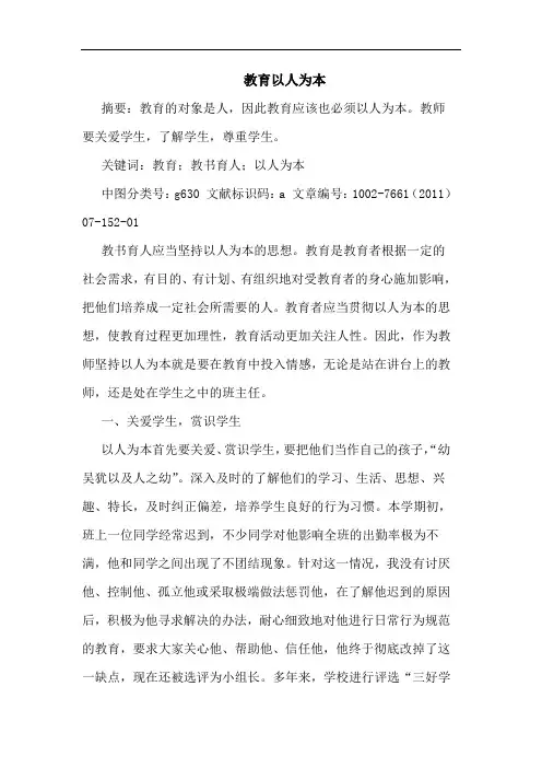 教育以人为本论文
