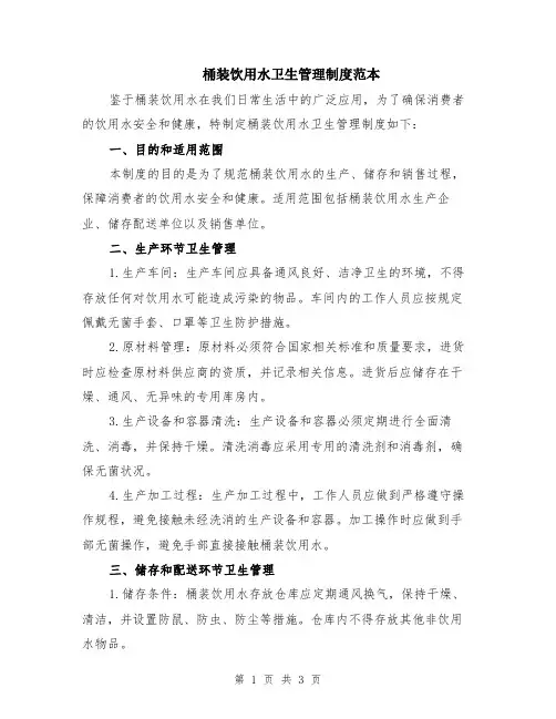 桶装饮用水卫生管理制度范本