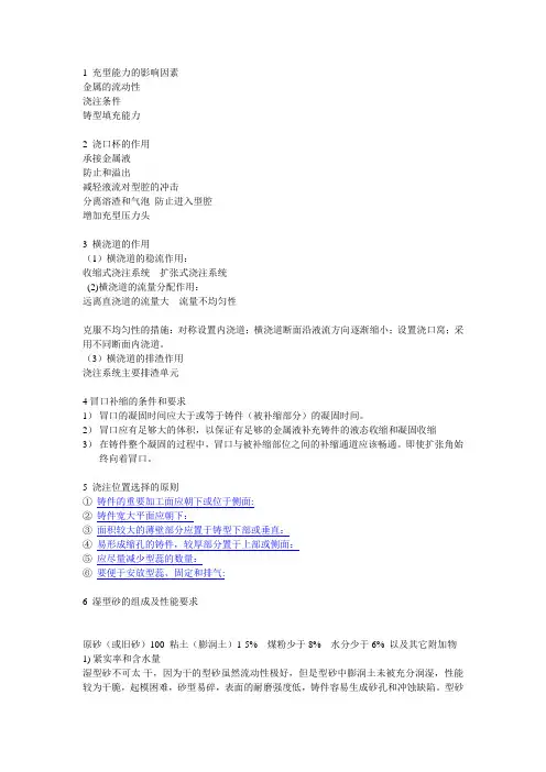 材料成型工艺考试复习题目及答案