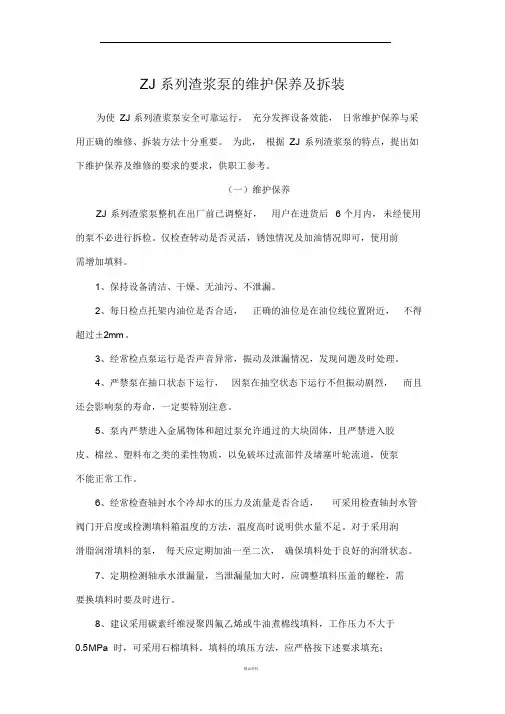 ZJ系列渣浆泵的维护保养与拆装