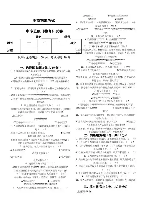 中专版德育试卷及答案