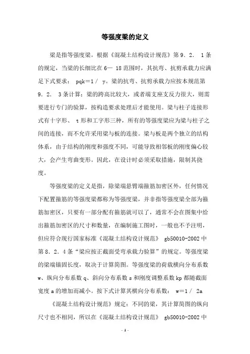 等强度梁的定义