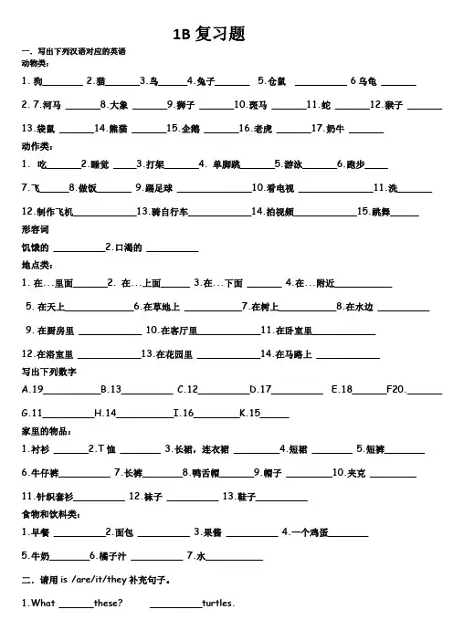香港朗文小学英语1B总结与 复习