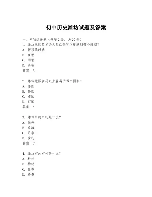 初中历史潍坊试题及答案