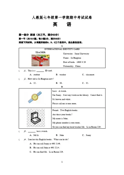 人教版英语七年级上册期中考试试卷(含答案)