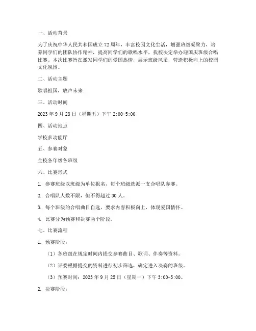 迎国庆班级合唱比赛方案