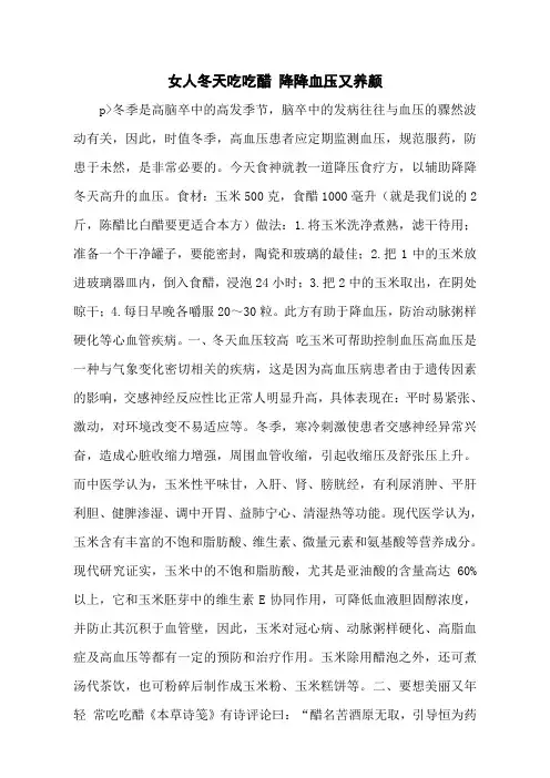 女人冬天吃吃醋 降降血压又养颜
